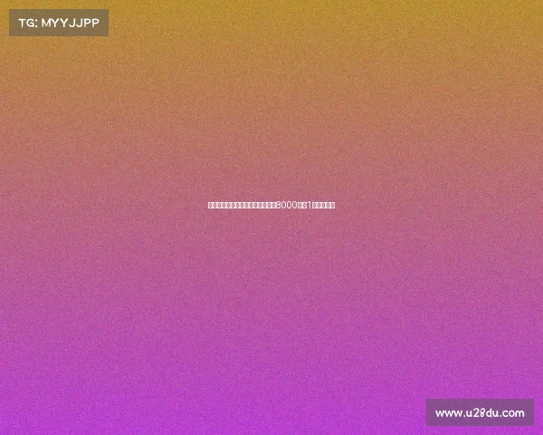 天空体育：切尔西对雅克松估值在8000万至1亿英镑之间