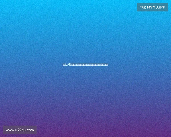 西甲VAR点球判罚时有时无引发争议 球迷和专家纷纷质疑判决公正性